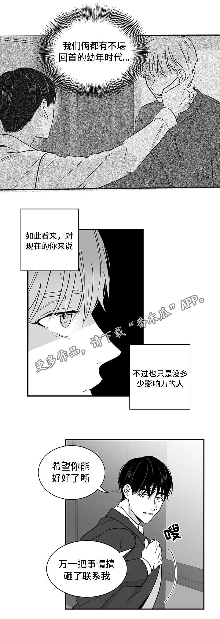 《同命相怜》漫画最新章节第22章：心动免费下拉式在线观看章节第【3】张图片