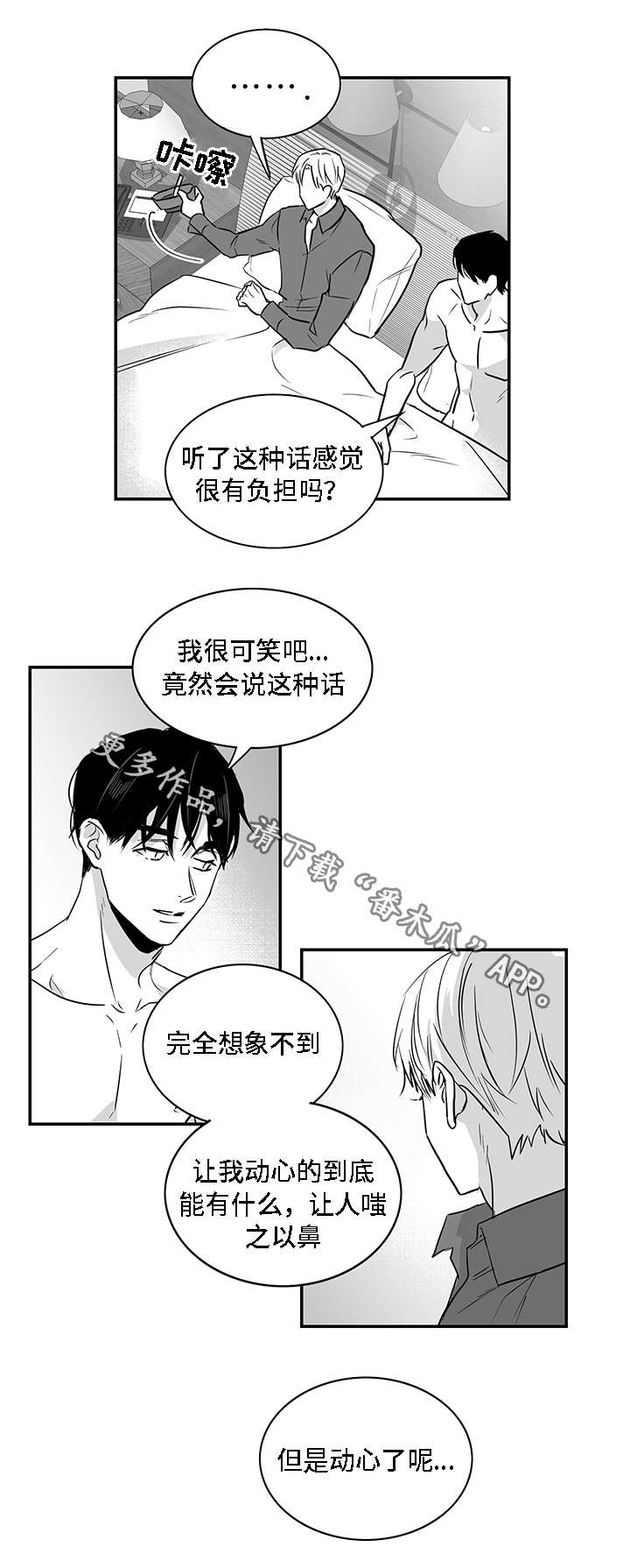 《同命相怜》漫画最新章节第22章：心动免费下拉式在线观看章节第【9】张图片