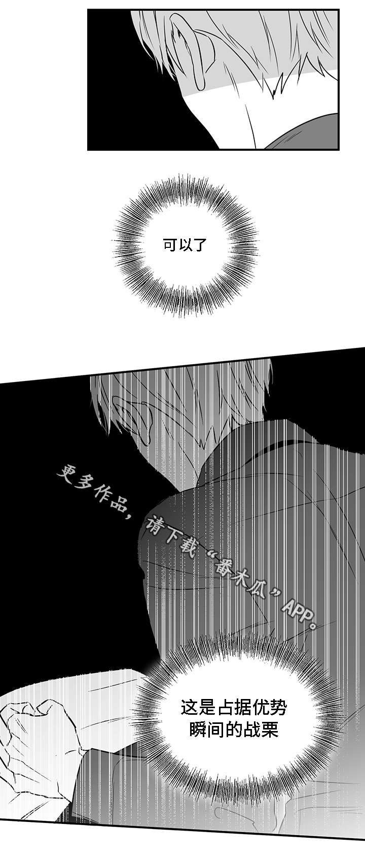 《同命相怜》漫画最新章节第22章：心动免费下拉式在线观看章节第【6】张图片