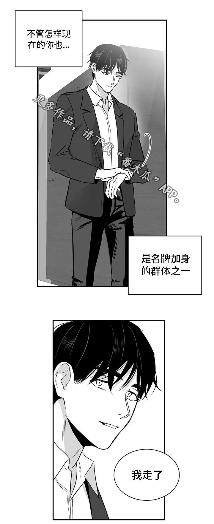 《同命相怜》漫画最新章节第22章：心动免费下拉式在线观看章节第【2】张图片