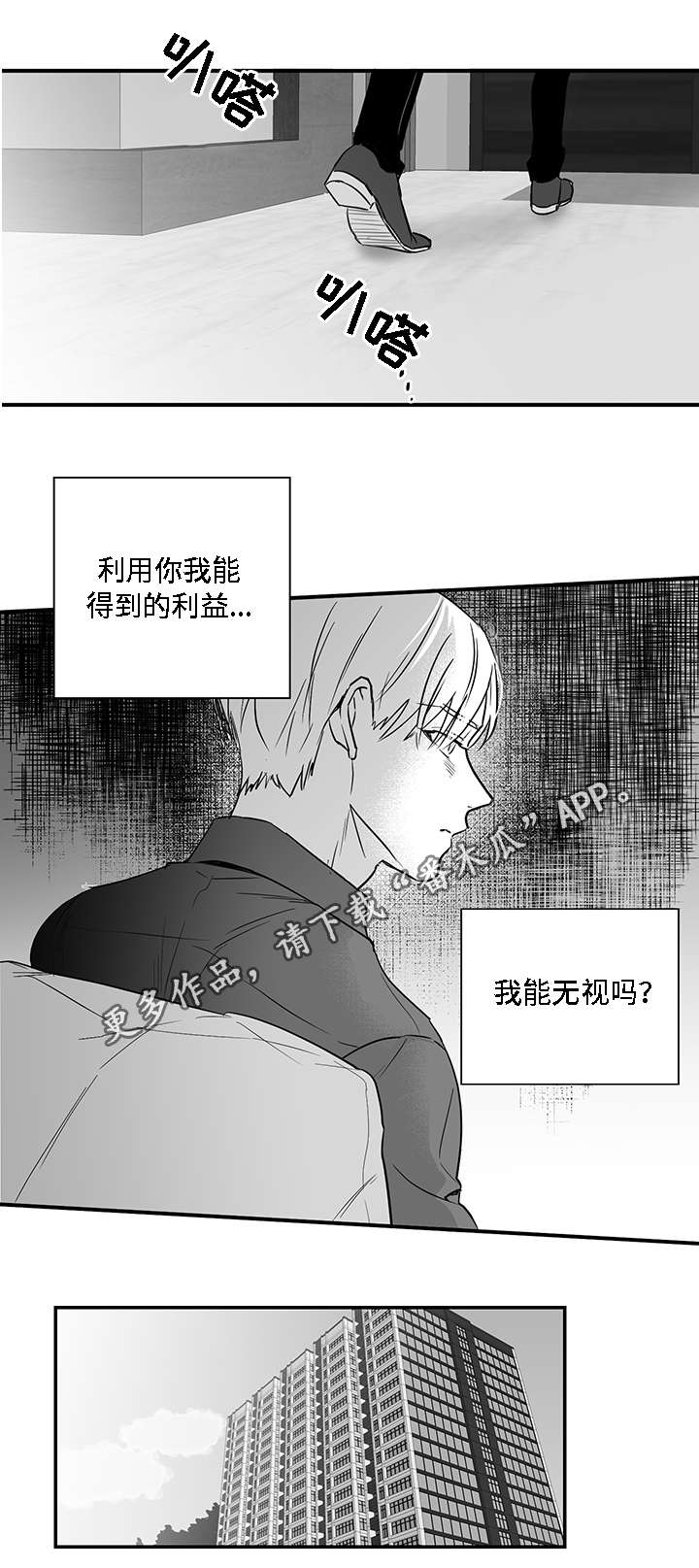 《同命相怜》漫画最新章节第22章：心动免费下拉式在线观看章节第【1】张图片