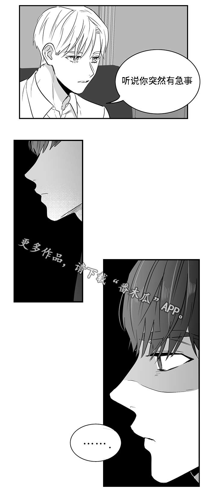 《同命相怜》漫画最新章节第23章：道歉免费下拉式在线观看章节第【15】张图片