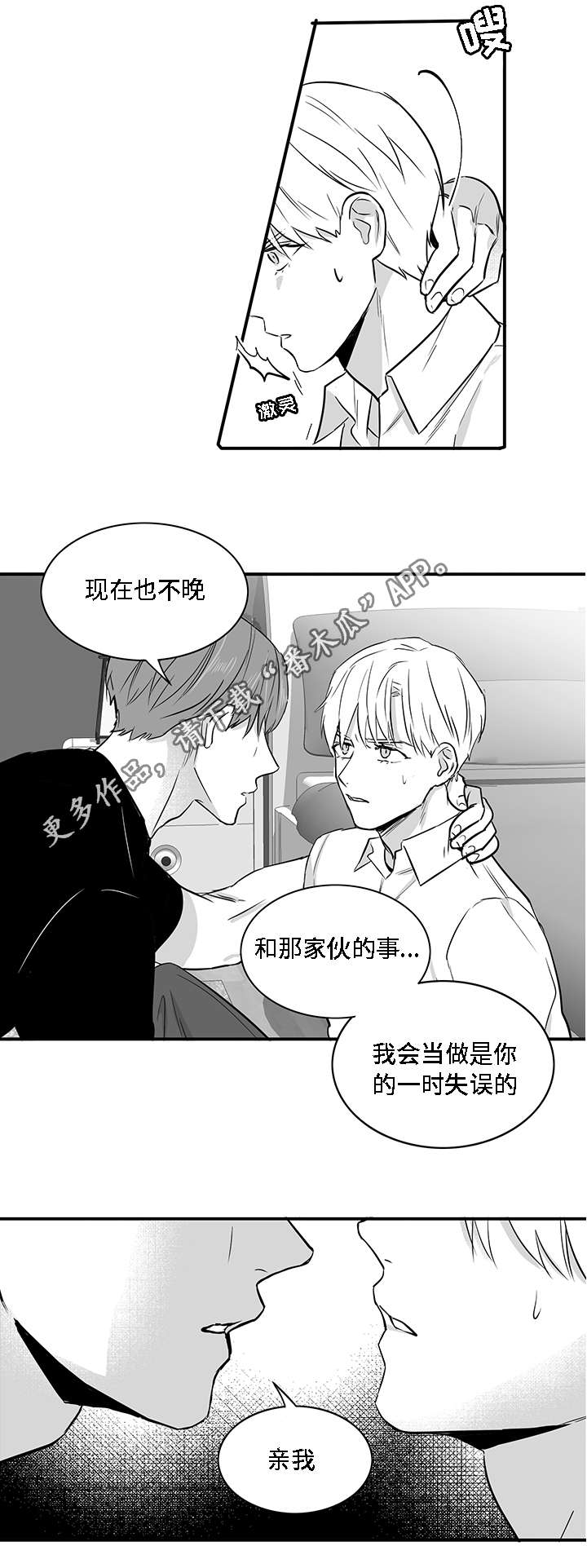 《同命相怜》漫画最新章节第23章：道歉免费下拉式在线观看章节第【1】张图片