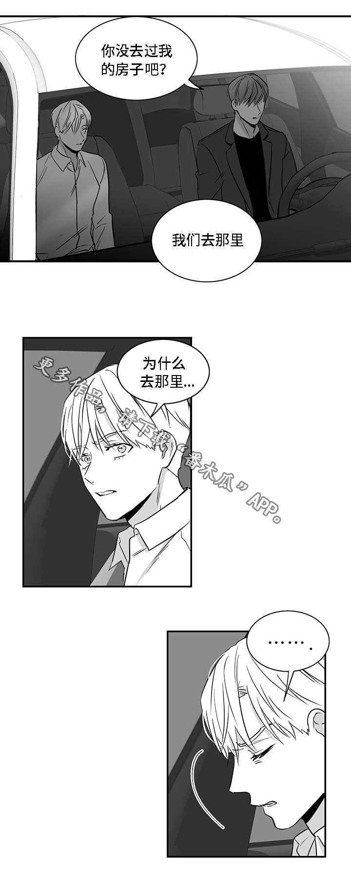 《同命相怜》漫画最新章节第23章：道歉免费下拉式在线观看章节第【10】张图片