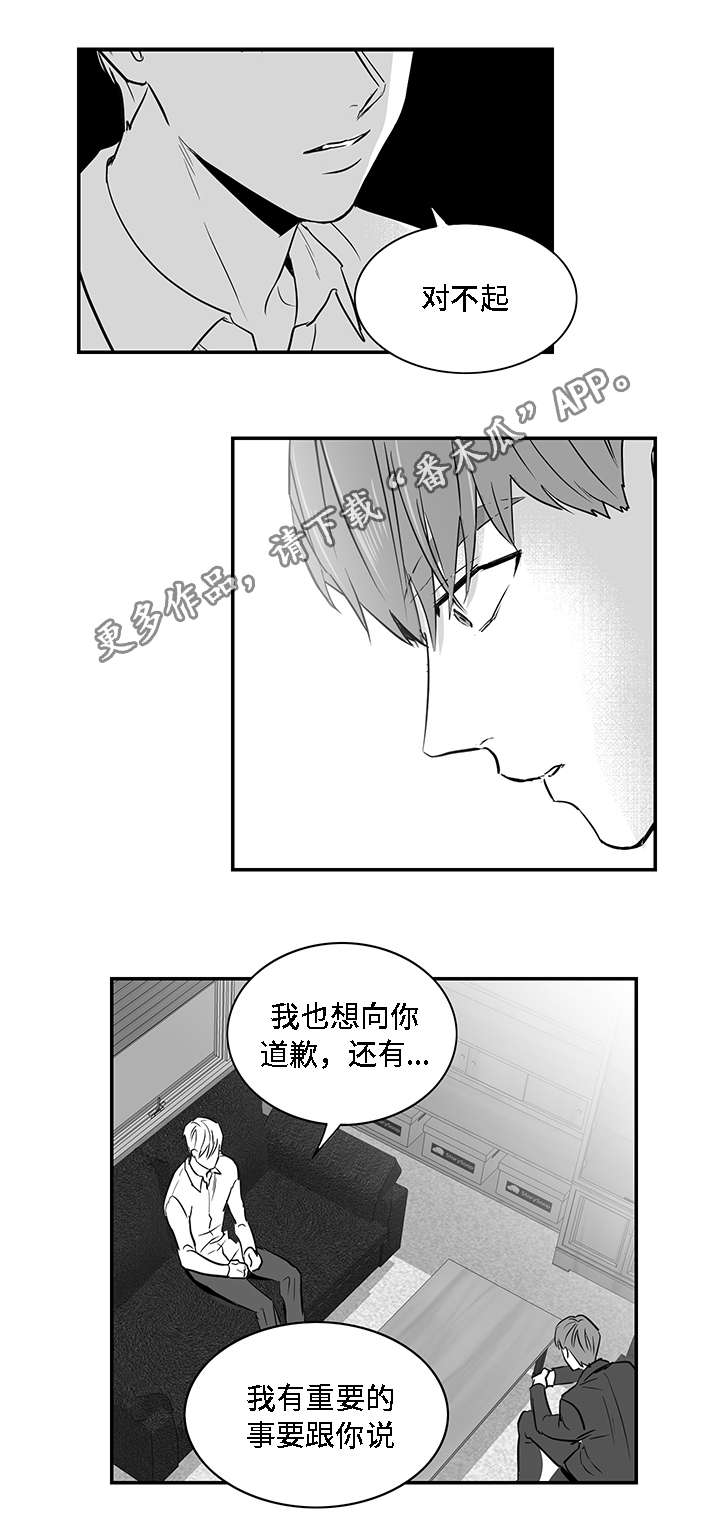 《同命相怜》漫画最新章节第23章：道歉免费下拉式在线观看章节第【13】张图片