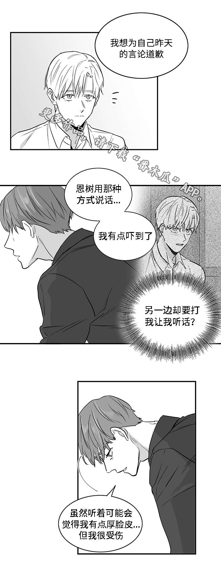 《同命相怜》漫画最新章节第23章：道歉免费下拉式在线观看章节第【14】张图片