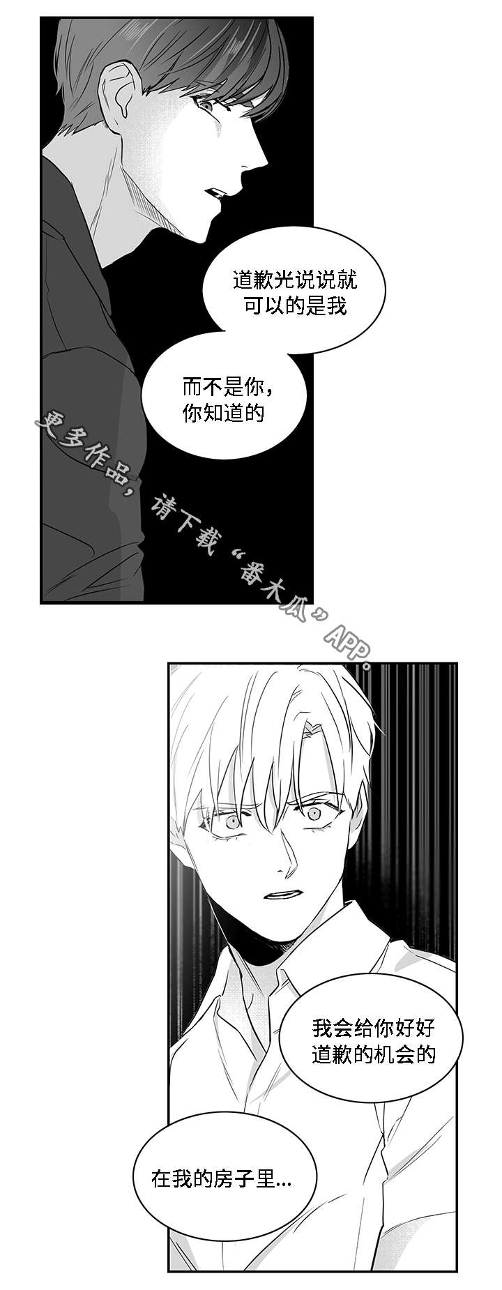 《同命相怜》漫画最新章节第23章：道歉免费下拉式在线观看章节第【7】张图片