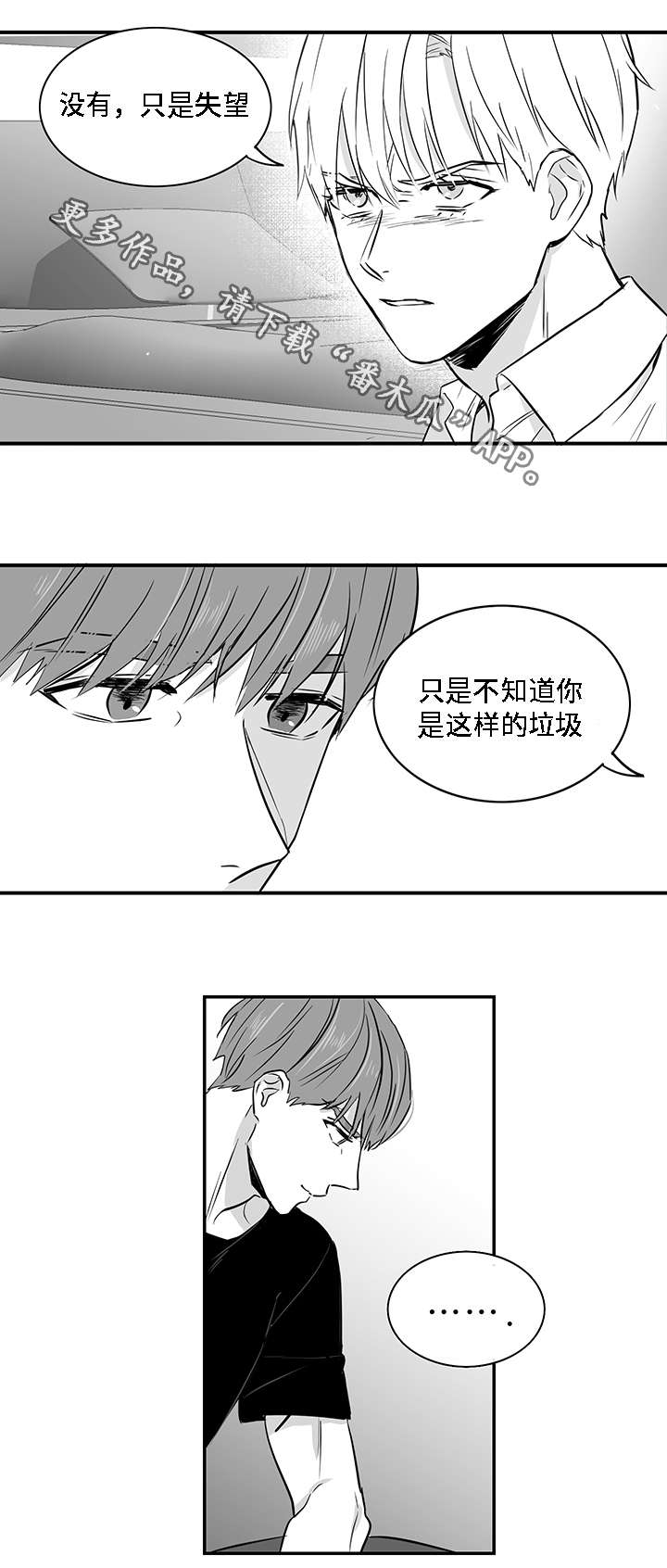 《同命相怜》漫画最新章节第23章：道歉免费下拉式在线观看章节第【3】张图片