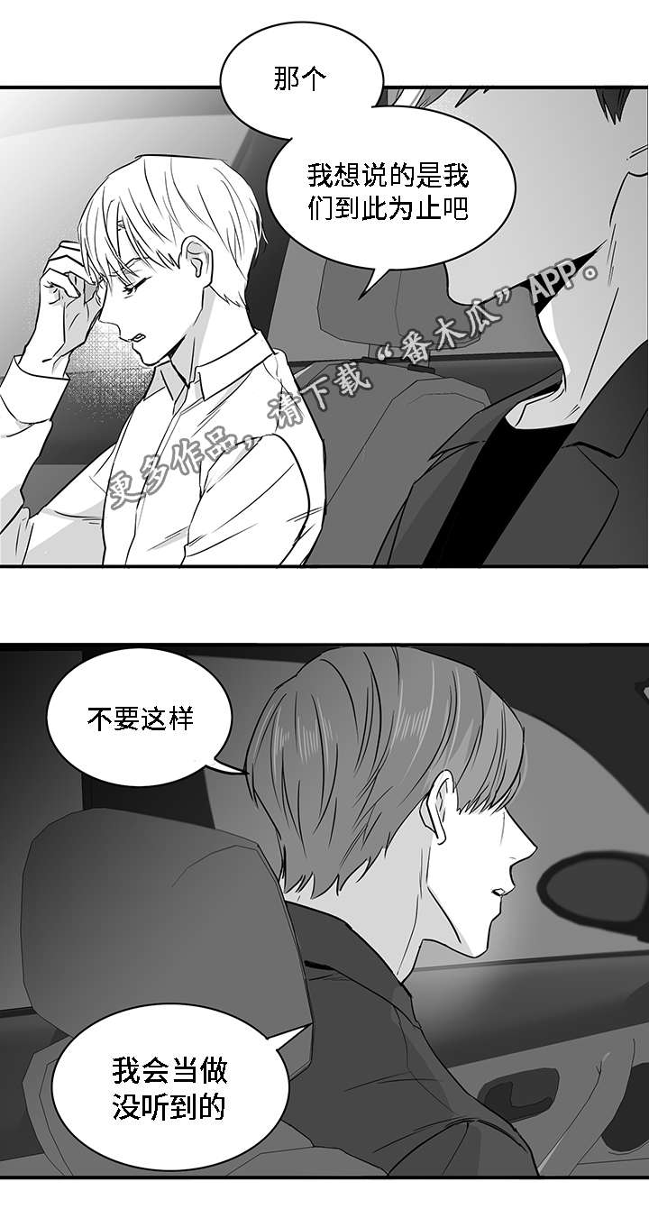 《同命相怜》漫画最新章节第23章：道歉免费下拉式在线观看章节第【9】张图片