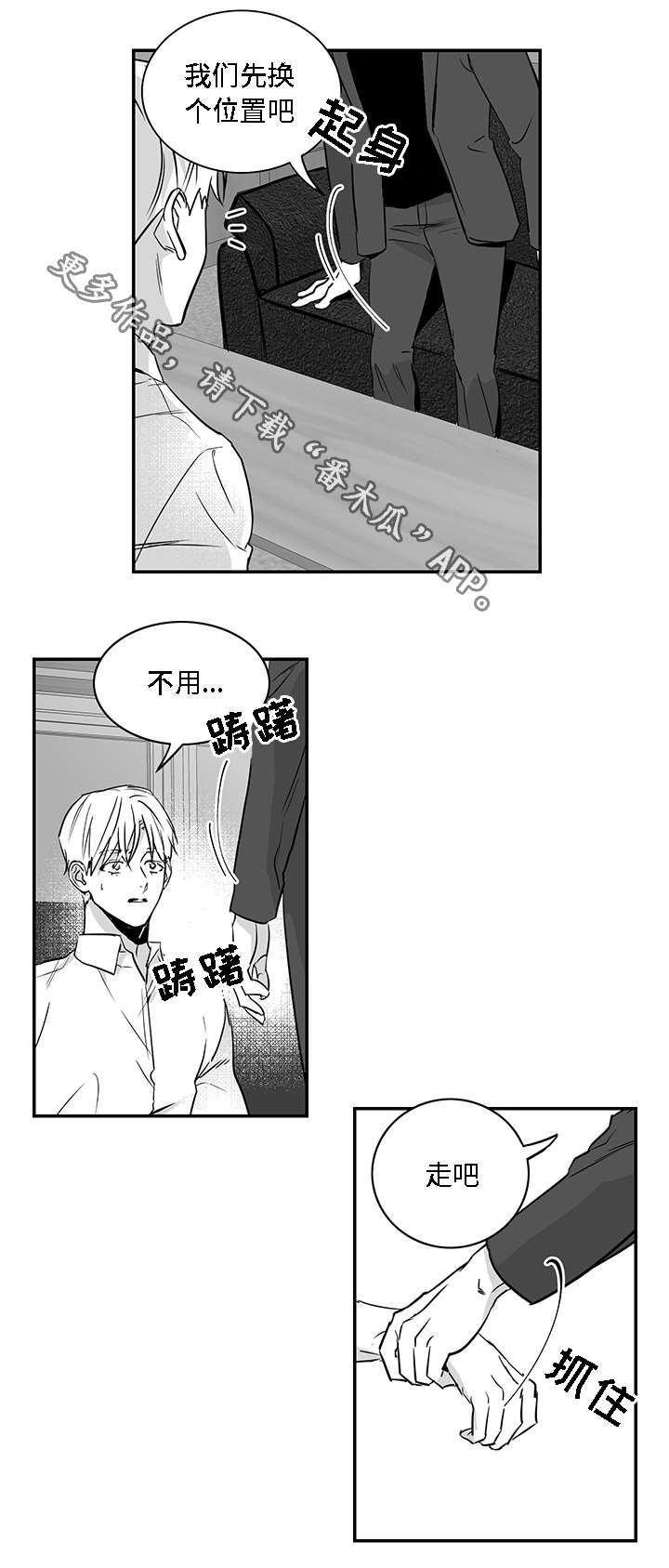 《同命相怜》漫画最新章节第23章：道歉免费下拉式在线观看章节第【12】张图片