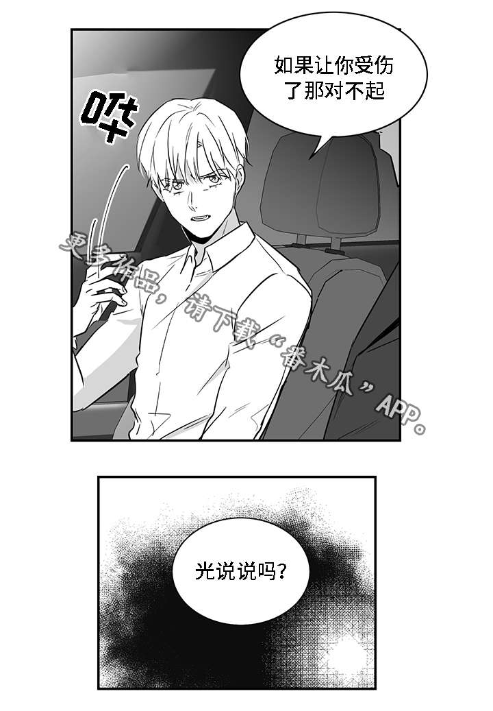 《同命相怜》漫画最新章节第23章：道歉免费下拉式在线观看章节第【8】张图片