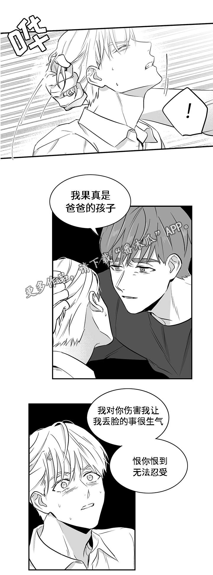 《同命相怜》漫画最新章节第24章：摊牌免费下拉式在线观看章节第【4】张图片