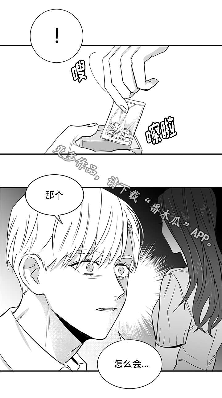 《同命相怜》漫画最新章节第24章：摊牌免费下拉式在线观看章节第【8】张图片