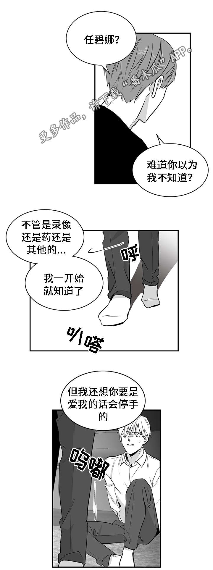 《同命相怜》漫画最新章节第24章：摊牌免费下拉式在线观看章节第【7】张图片