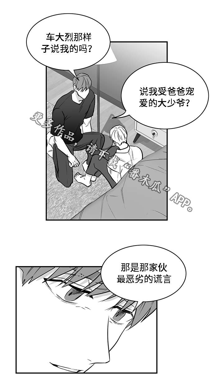 《同命相怜》漫画最新章节第24章：摊牌免费下拉式在线观看章节第【12】张图片