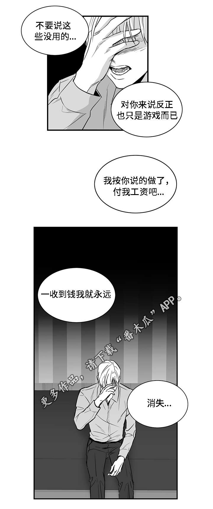 《同命相怜》漫画最新章节第25章：真心免费下拉式在线观看章节第【1】张图片