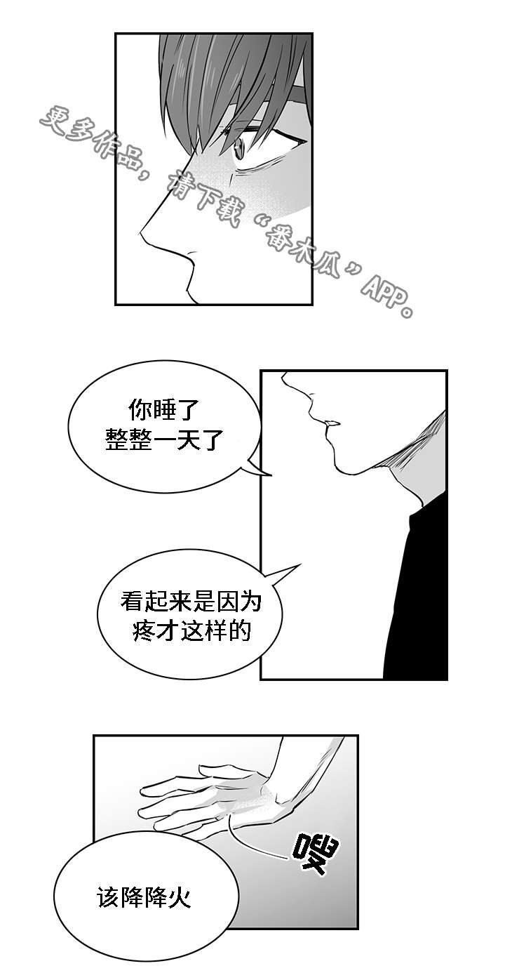 《同命相怜》漫画最新章节第25章：真心免费下拉式在线观看章节第【11】张图片