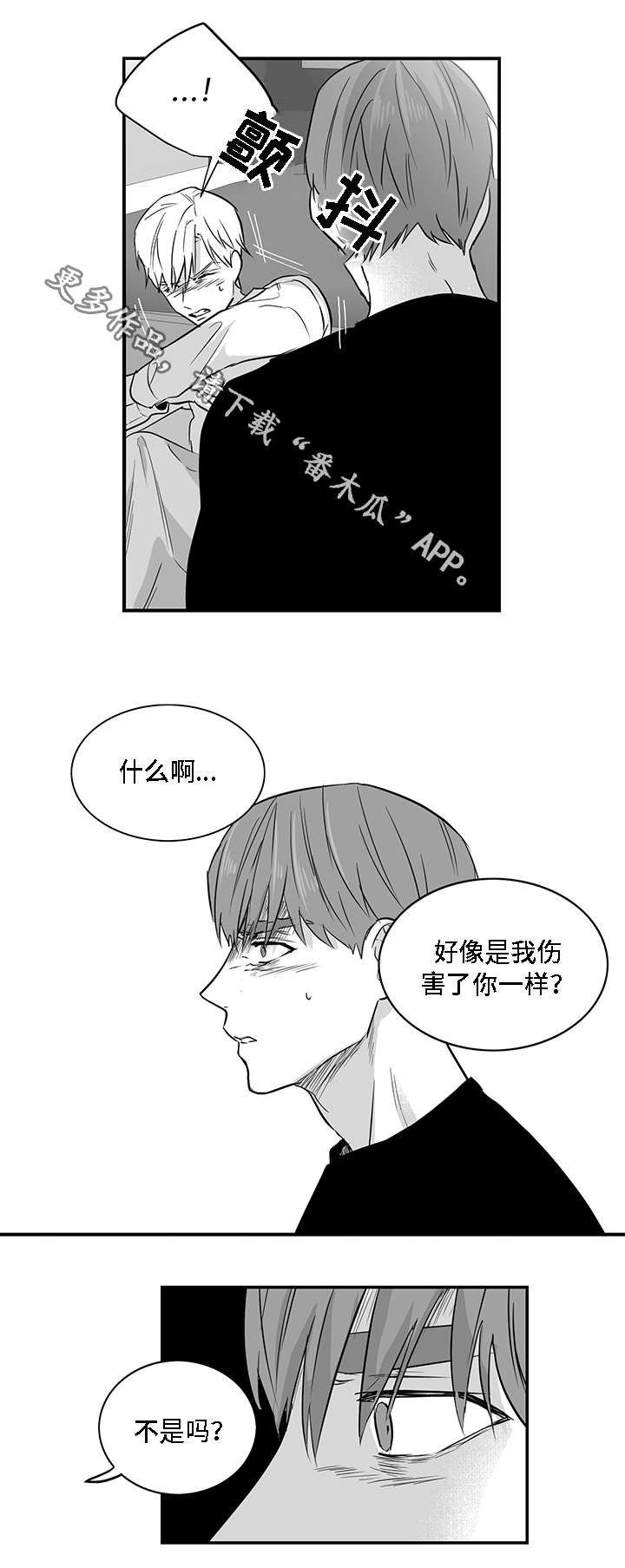 《同命相怜》漫画最新章节第25章：真心免费下拉式在线观看章节第【10】张图片