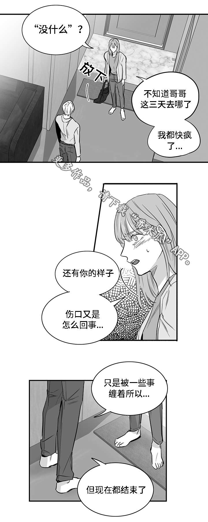 《同命相怜》漫画最新章节第26章：结束免费下拉式在线观看章节第【8】张图片