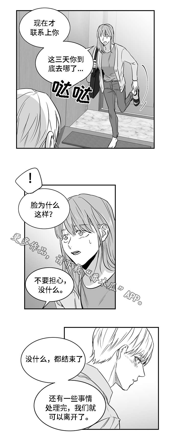 《同命相怜》漫画最新章节第26章：结束免费下拉式在线观看章节第【9】张图片