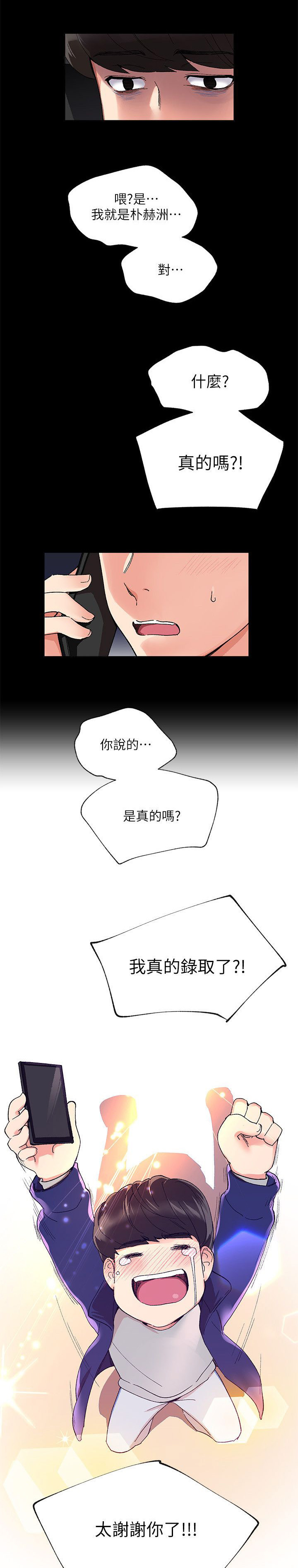 《取代》漫画最新章节第1章：录取通知免费下拉式在线观看章节第【8】张图片