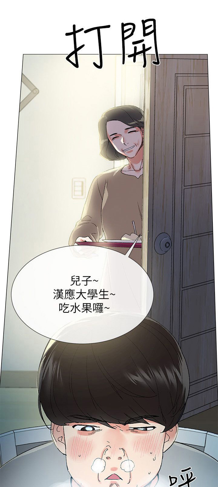 《取代》漫画最新章节第1章：录取通知免费下拉式在线观看章节第【4】张图片