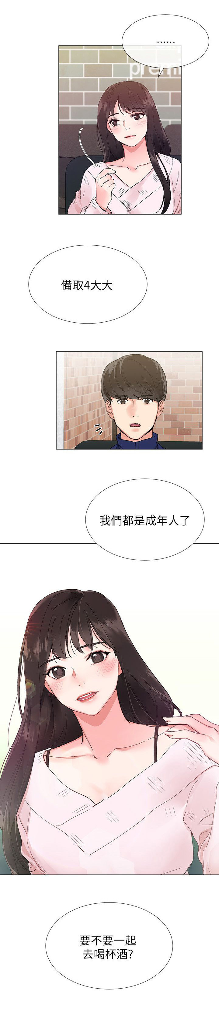 《取代》漫画最新章节第2章：见面免费下拉式在线观看章节第【1】张图片