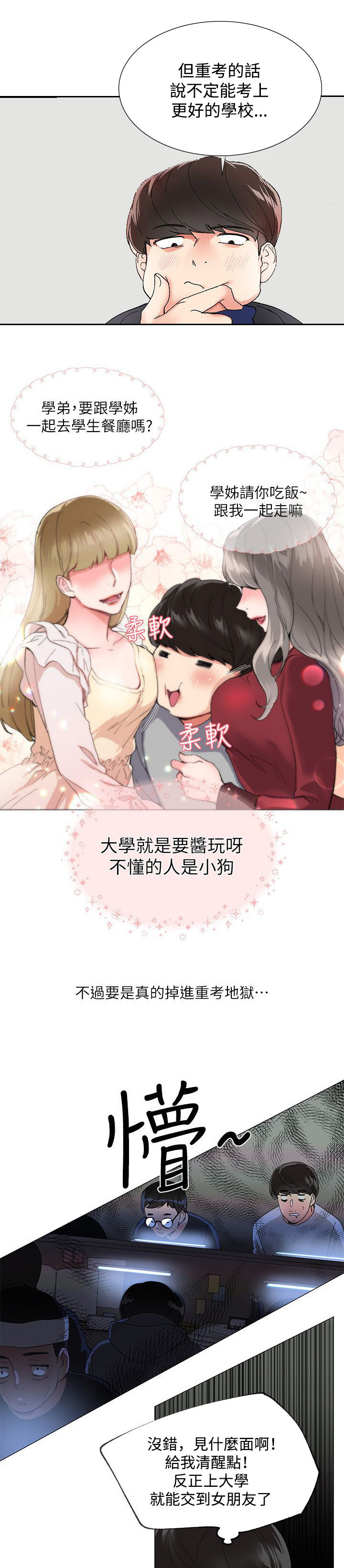 《取代》漫画最新章节第2章：见面免费下拉式在线观看章节第【5】张图片