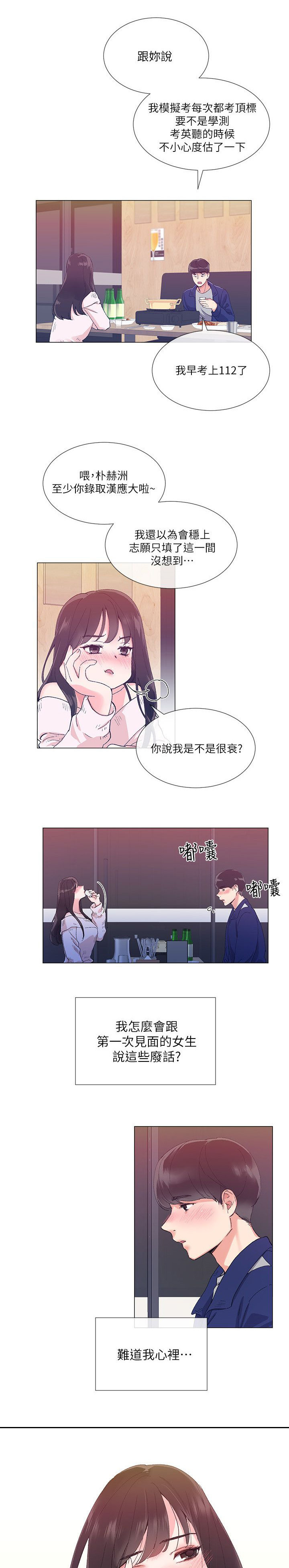 《取代》漫画最新章节第3章：交易免费下拉式在线观看章节第【5】张图片