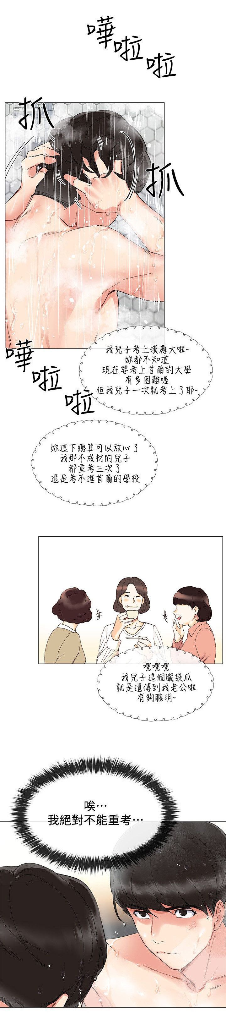 《取代》漫画最新章节第4章：契约书免费下拉式在线观看章节第【2】张图片