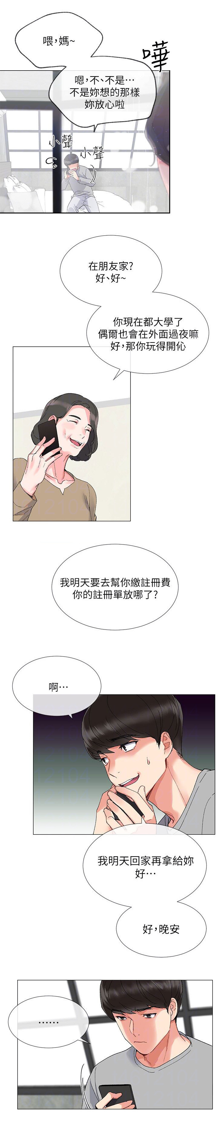 《取代》漫画最新章节第4章：契约书免费下拉式在线观看章节第【5】张图片