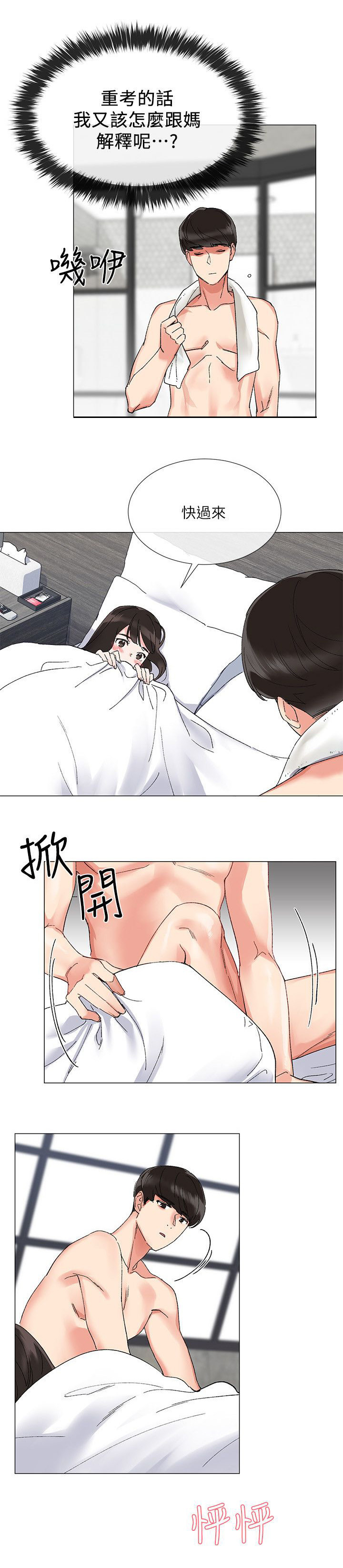 《取代》漫画最新章节第4章：契约书免费下拉式在线观看章节第【1】张图片