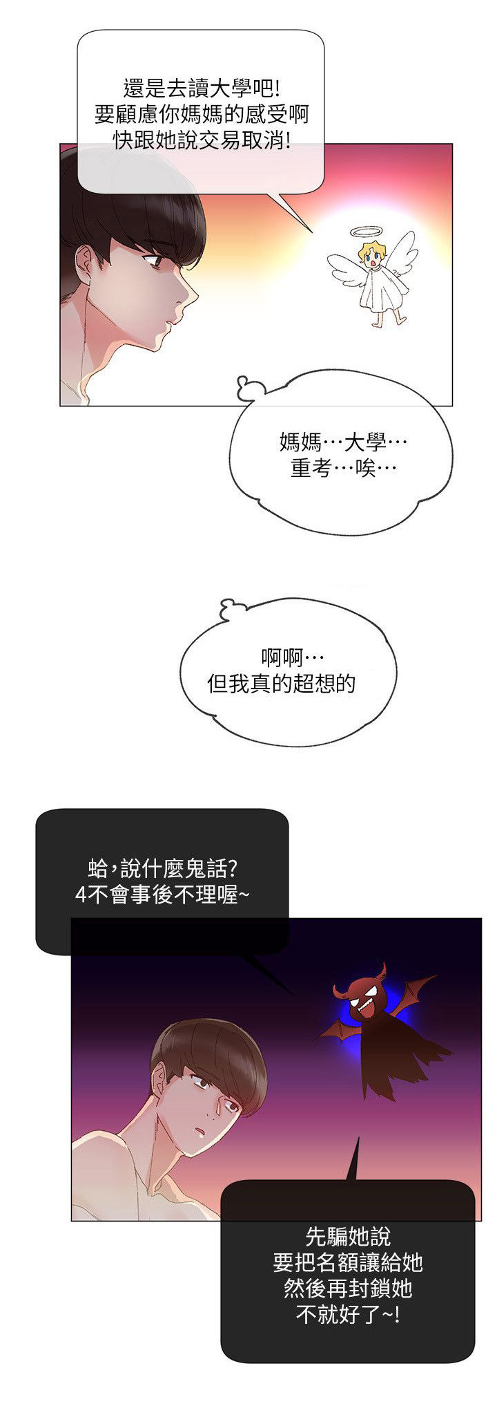 《取代》漫画最新章节第5章：履行免费下拉式在线观看章节第【7】张图片