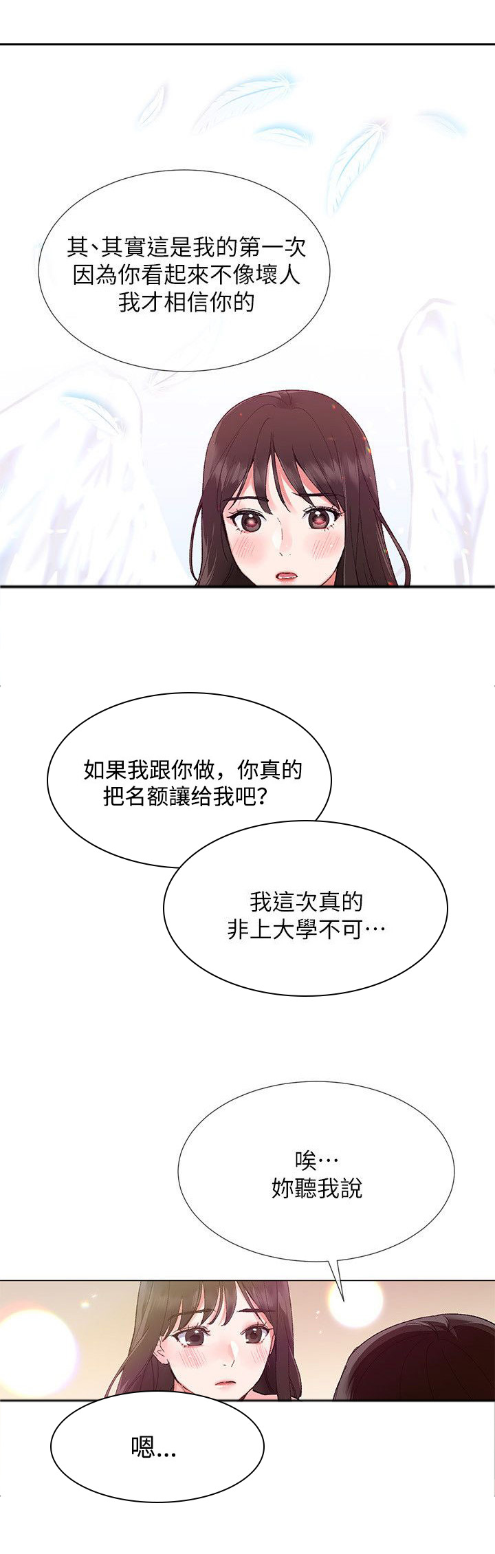 《取代》漫画最新章节第5章：履行免费下拉式在线观看章节第【5】张图片