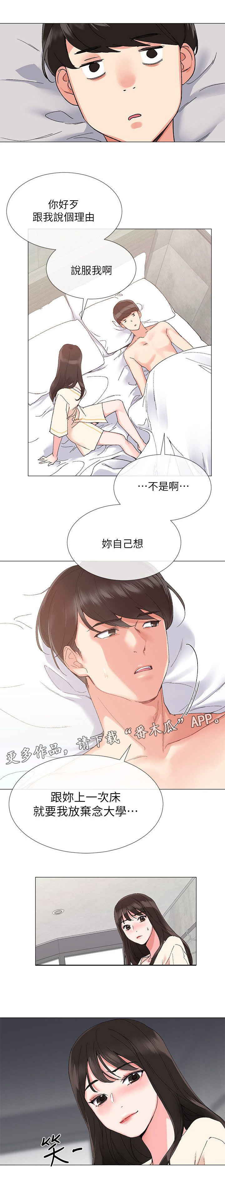 《取代》漫画最新章节第5章：履行免费下拉式在线观看章节第【1】张图片