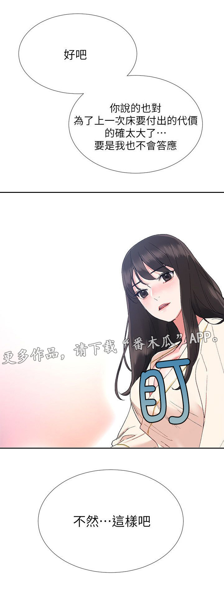 《取代》漫画最新章节第6章：影片免费下拉式在线观看章节第【6】张图片