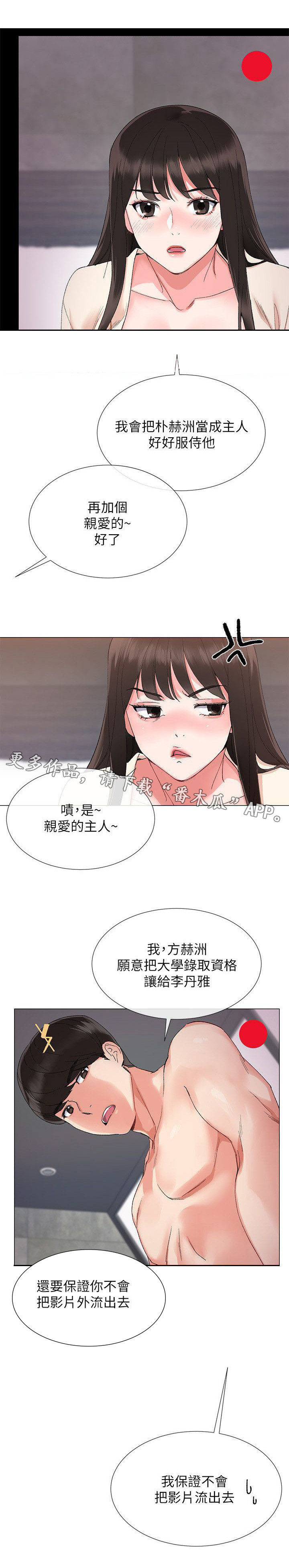 《取代》漫画最新章节第6章：影片免费下拉式在线观看章节第【2】张图片