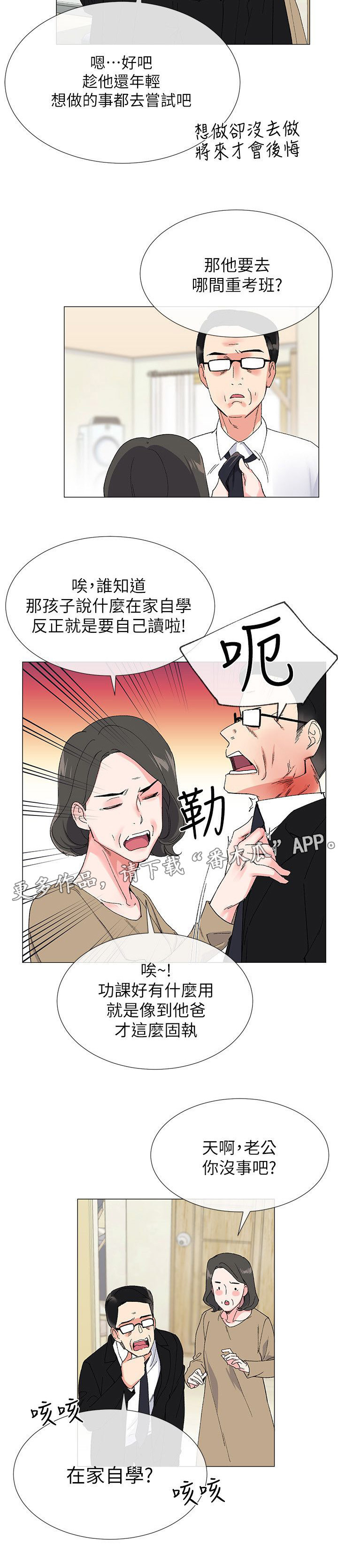 《取代》漫画最新章节第7章：问题免费下拉式在线观看章节第【6】张图片