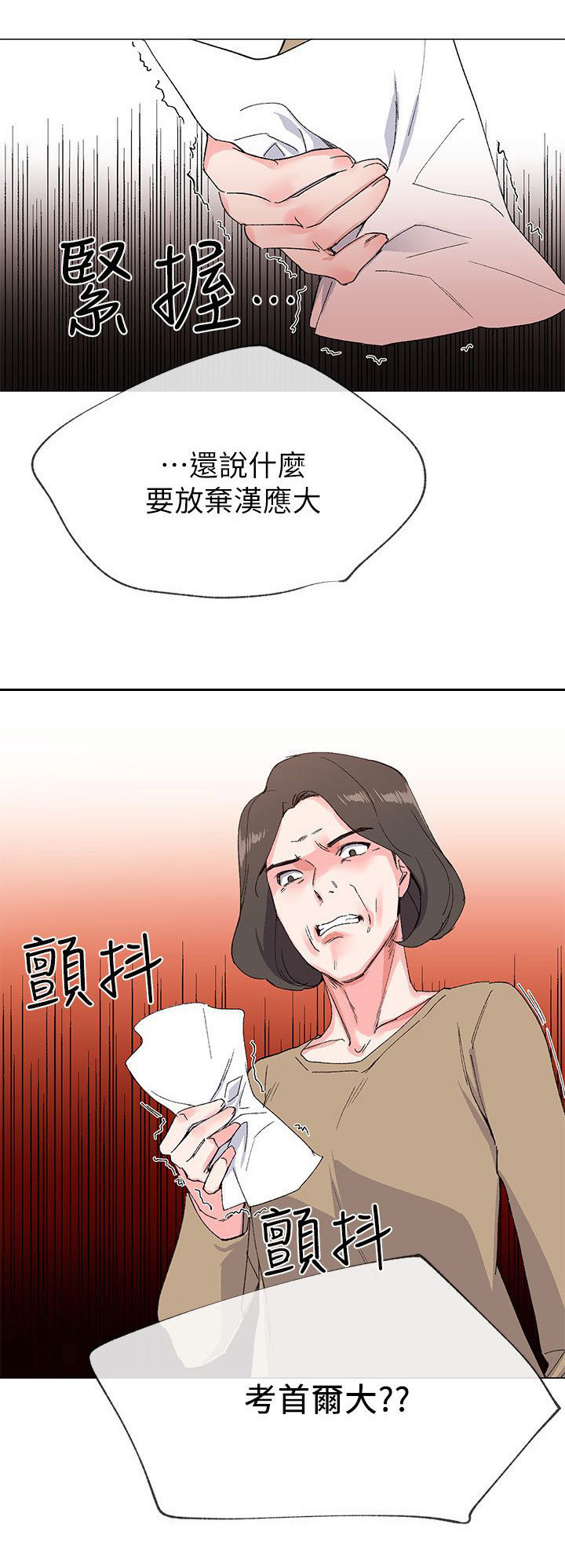 《取代》漫画最新章节第7章：问题免费下拉式在线观看章节第【1】张图片