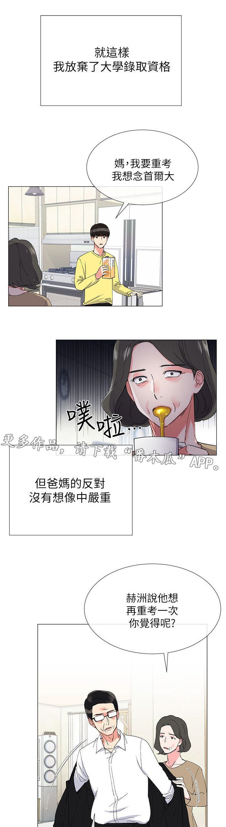 《取代》漫画最新章节第7章：问题免费下拉式在线观看章节第【7】张图片