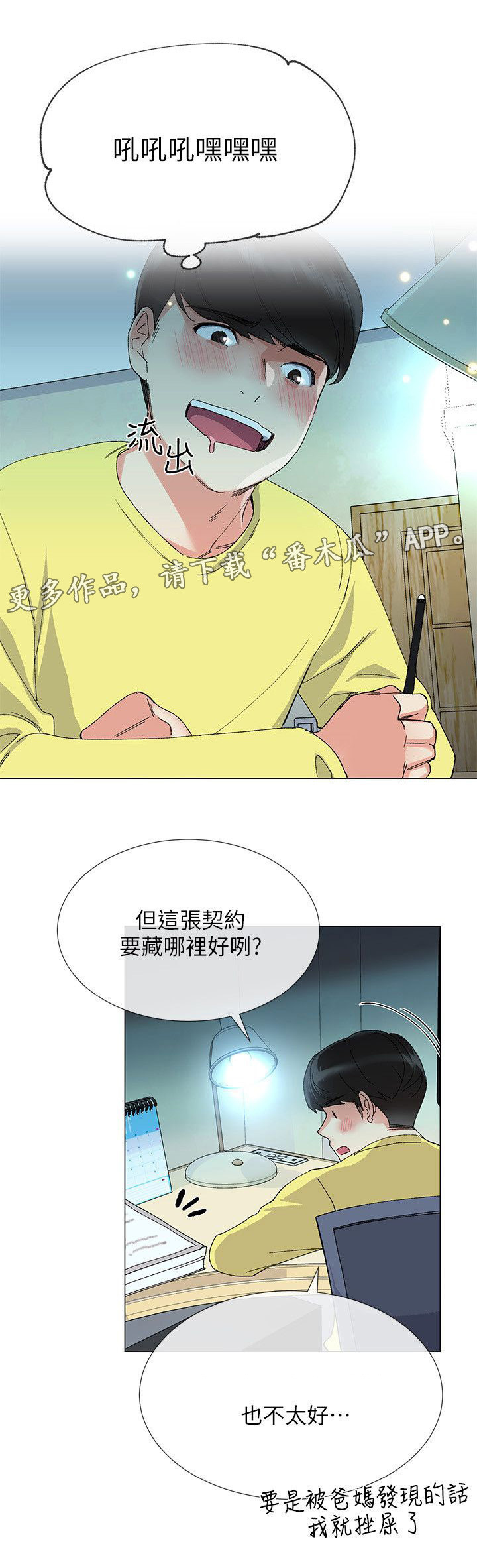 《取代》漫画最新章节第7章：问题免费下拉式在线观看章节第【3】张图片