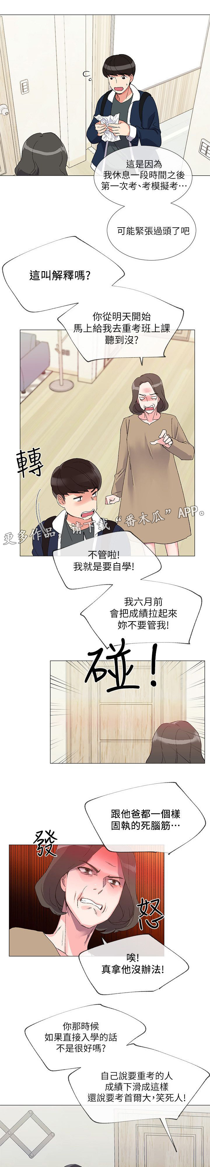 《取代》漫画最新章节第8章：新生欢迎会免费下拉式在线观看章节第【2】张图片