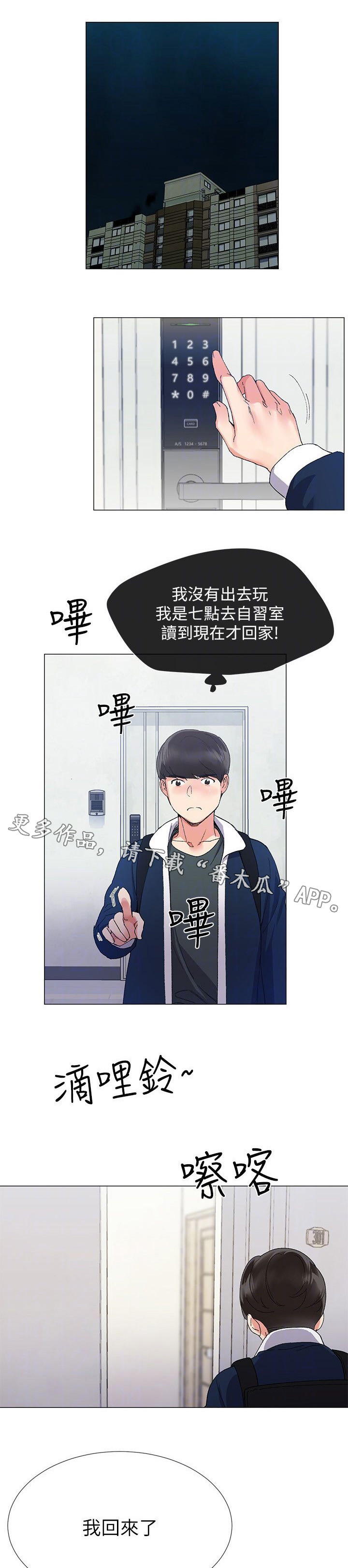 《取代》漫画最新章节第8章：新生欢迎会免费下拉式在线观看章节第【4】张图片