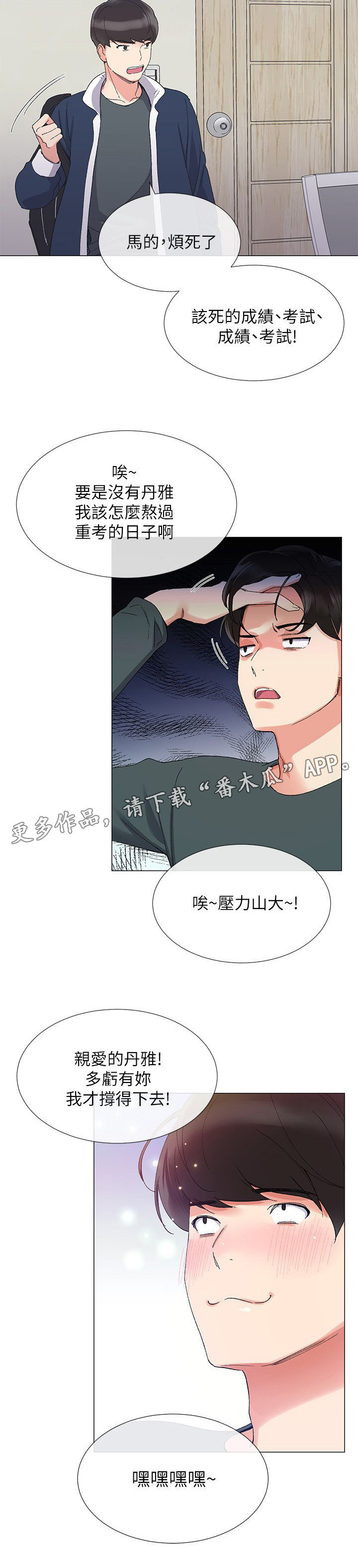 《取代》漫画最新章节第8章：新生欢迎会免费下拉式在线观看章节第【1】张图片