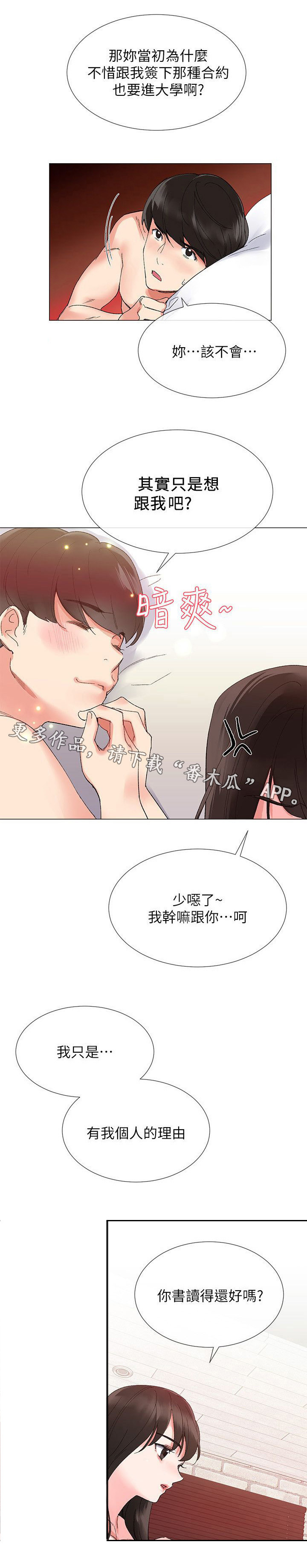 《取代》漫画最新章节第9章：游戏免费下拉式在线观看章节第【6】张图片