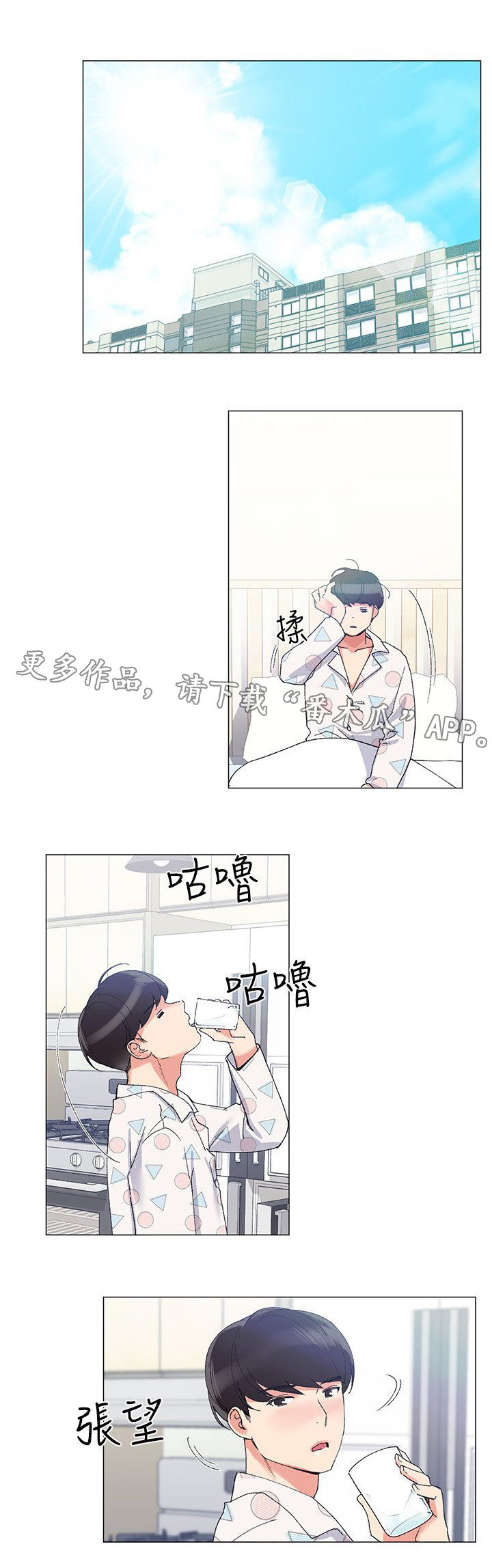 《取代》漫画最新章节第9章：游戏免费下拉式在线观看章节第【2】张图片