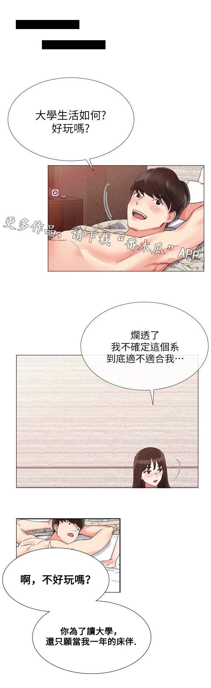 《取代》漫画最新章节第9章：游戏免费下拉式在线观看章节第【7】张图片