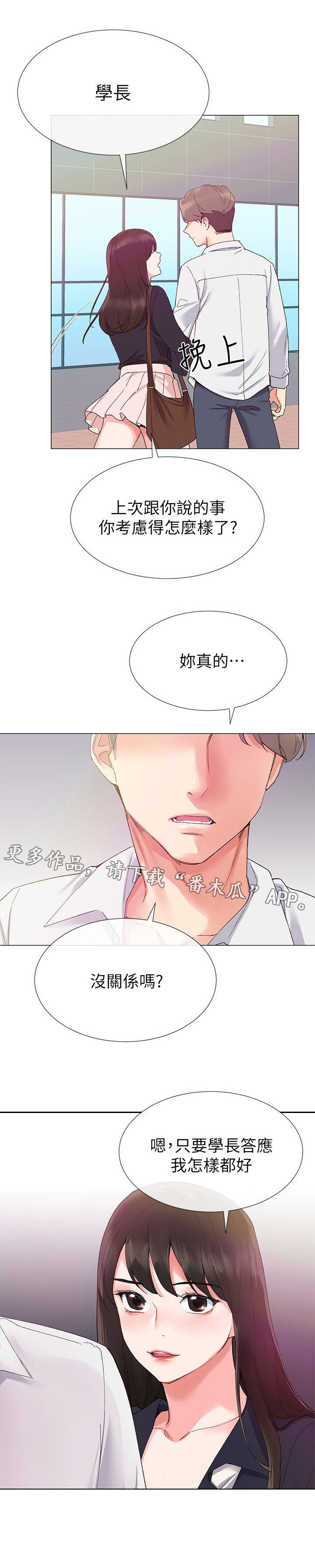 《取代》漫画最新章节第10章：惩罚免费下拉式在线观看章节第【4】张图片