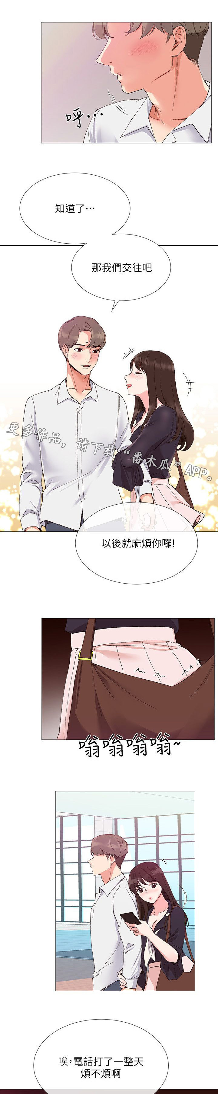 《取代》漫画最新章节第10章：惩罚免费下拉式在线观看章节第【3】张图片