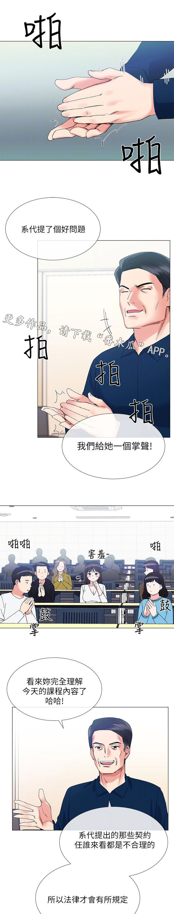 《取代》漫画最新章节第11章：吃掉免费下拉式在线观看章节第【4】张图片